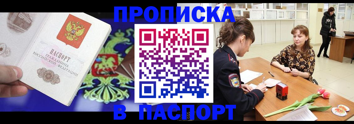 временная регистрация для школы в Морозовске