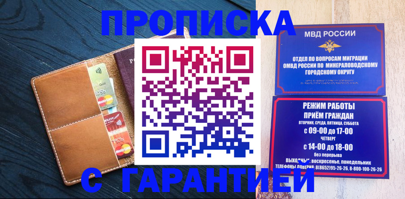 прописка 2025 в Морозовске