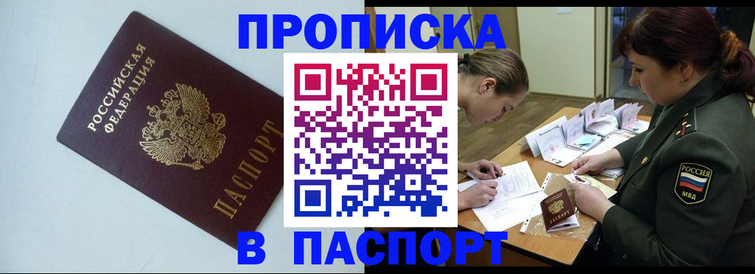 прописка 2025 в Морозовске